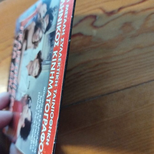 Garsoniera Gia Deka DVD like new, Greek comedy film