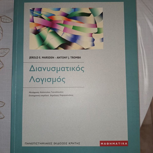 Marsden & Tromba Vector Calculus book new, Greek