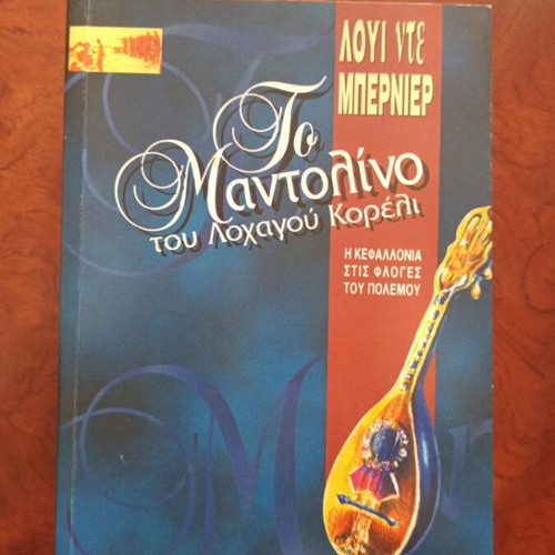 The Mandolin of Captain Corelli used Greek literature book