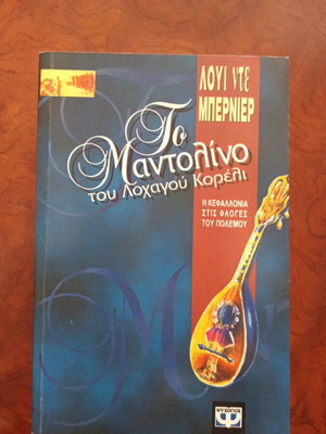 The Mandolin of Captain Corelli used Greek literature book