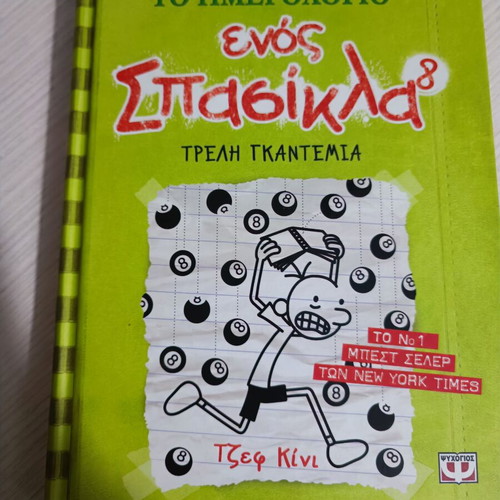 Diary of a Wimpy Kid 15-book set new, Greek edition