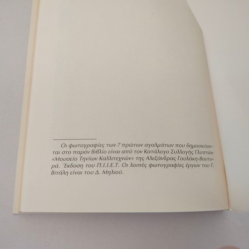 Giannis Kairofylas Georgios Vitalis book, biography