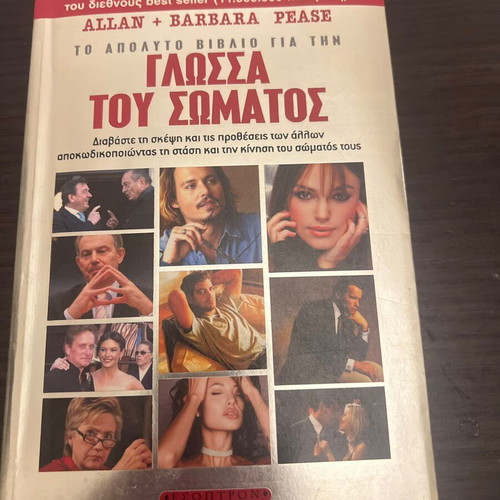 The Language of the Body by Allan & Barbara Pease like new, Greek edition