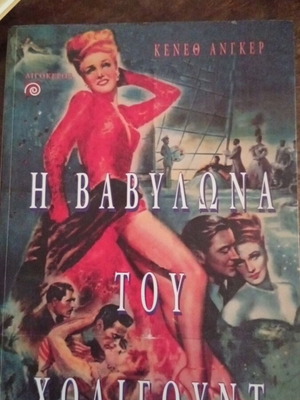 The Babylon of Hollywood used book