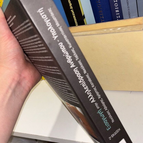Introduction to Human-Computer Interaction book new, Greek