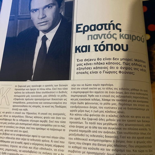 Omikron 2005 magazine featuring Elli Kokkinou used