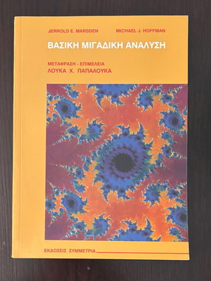 Basic Complex Analysis book like new