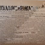  Τετρασέλιδο Δημοσιογραφικό Όργανο των συμφερόντων του ΣΑΜΙΑΚΟΥ και ΙΚΑΡΙΑΚΟΥ ΛΑΟΥ "ΣΑΜΙΑΚΟΝ ΒΗΜΑ".