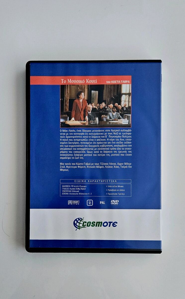 The Music Box DVD like new with subtitles - € 1,50 - Vendora.cy