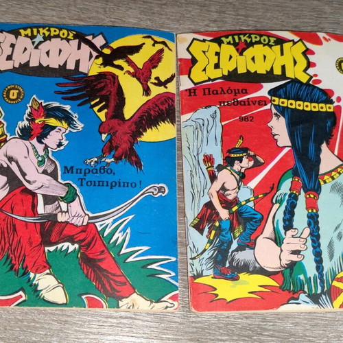 Mikros Serifis used issues 982 and 987