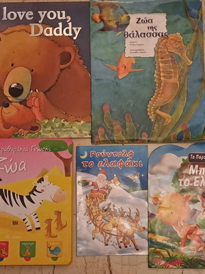 Σετ 5 παιδικά βιβλία, 1 αγγλικό και 4 στα ελληνικά