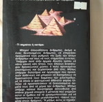 Η Κατάρα Των Φαραώ Philipp Vandenberg καινούριο
