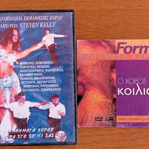 O Choros Tis Koilias and Greek Dances DVD set