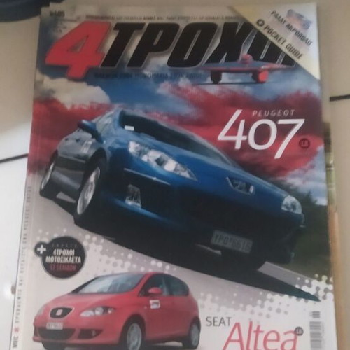 4 Trochoi issue 405 June 2004 used