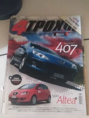 4 Trochoi issue 405 June 2004 used