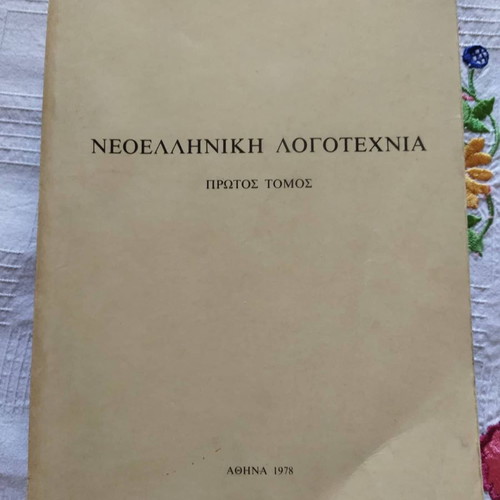 Modern Greek Literature First Volume Maria Mirasgezi new