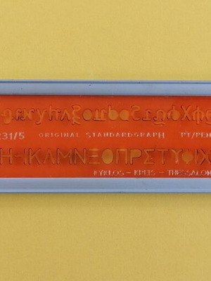 Stencil of Greek letters used Standardgraph 231/6