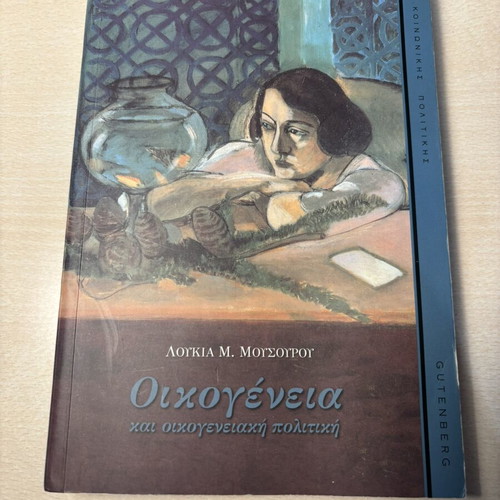 Family and Family Policy book used, Greek