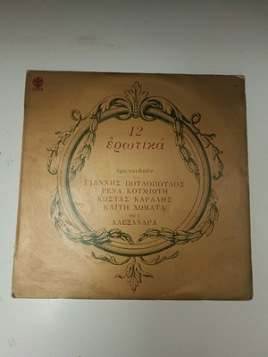 Vinyl records used, pack of 12 erotic