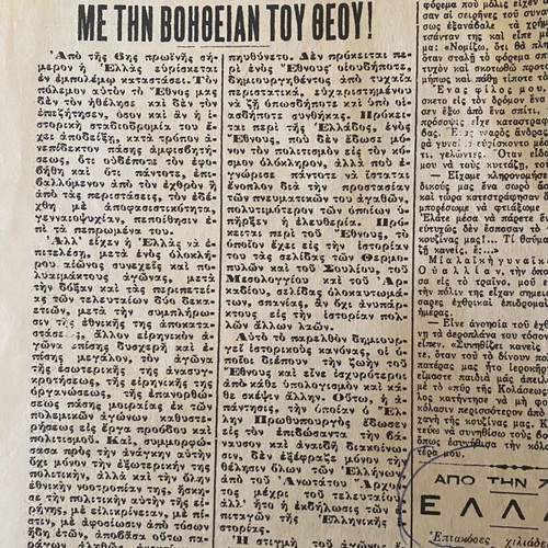 Estia newspaper used 28 October 1940 collectible edition