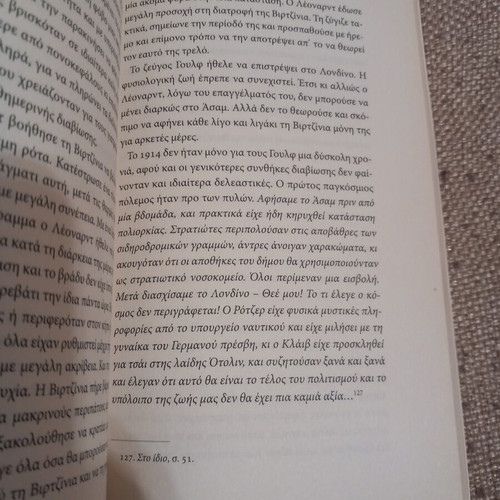 Virginia Woolf biography book used, Greek language