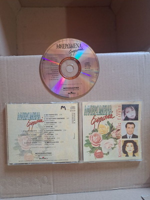 Afieromena Exairetika CD like new, laiko