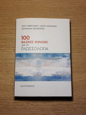 100 Basic Concepts for Linguistics new