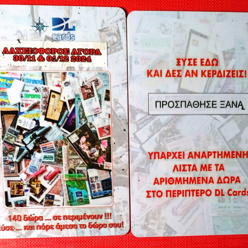 Lottery ticket from Telekarta exhibition 30/11 & 1/12 2024 like new