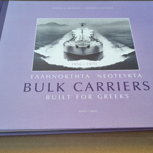 Bulk Carriers 1956-1970 used book in Greek