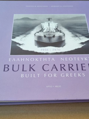 Bulk Carriers 1956-1970 used book in Greek