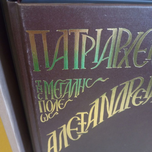 The Patriarchate of the Great City of Alexandria bilingual book like new