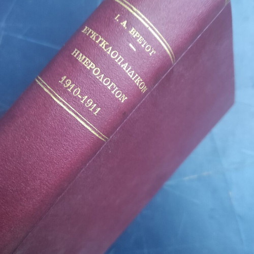 I. A. Vretou Encyclopedic Diaries 1910 and 1911 used, hardcover