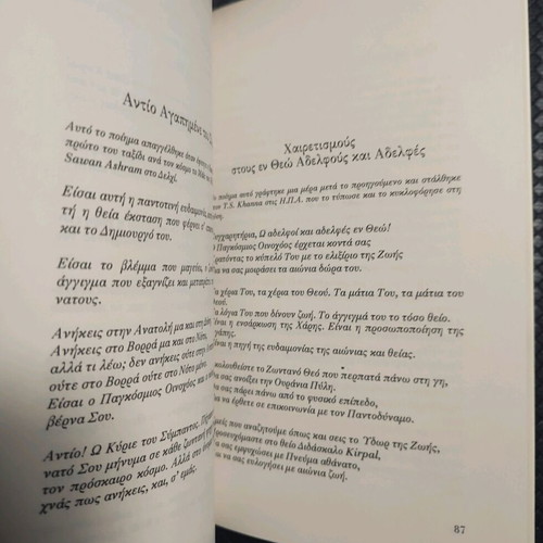 The Cry of the Soul book like new, bilingual English-Greek