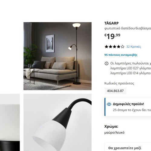 Ikea TAGARP floor reading lamp