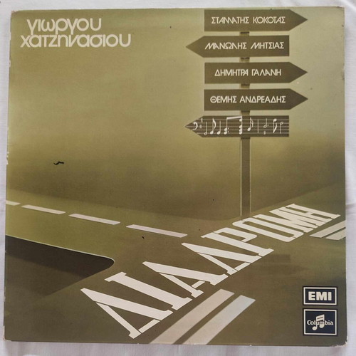 Giorgos Hatzinasios Diadromi vinyl record used, entechno