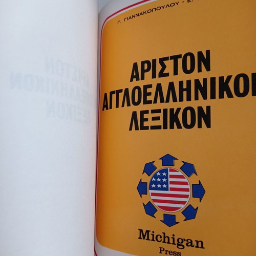 English learning encyclopedia books Michigan Press used, 8 volumes
