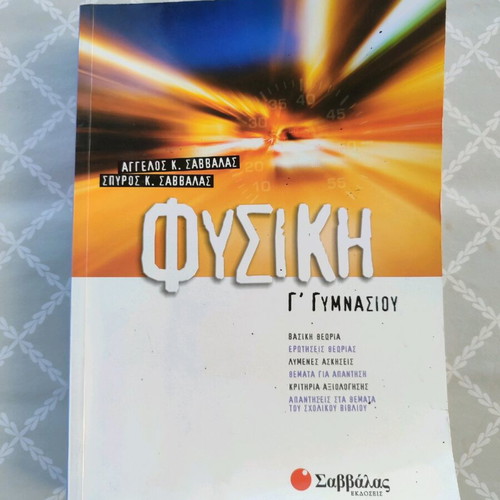 Physics Workbook Grade 3 Gymnasium Savvalas like new