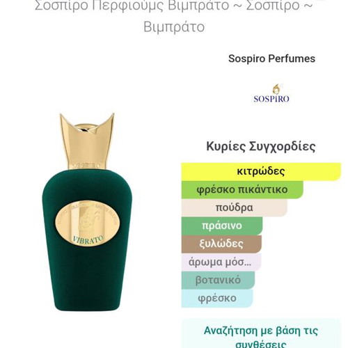 Sospiro Vibrato 100ml Eau de Parfum used with box
