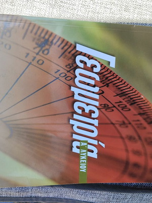 Geometry A' Lyceum textbook like new, Greek language