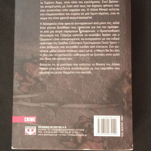 Tromos Se Treis Praxeis book new, Greek language
