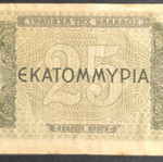 Ελλάδα 25.000.000 Δραχμές χαρτονόμισμα 1944 μεταχειρισμένο