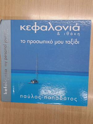 Kefalonia & Ithaki My Personal Journey used book