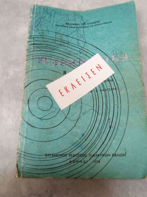 Geometry School Textbook OEDB 1970 Edition used