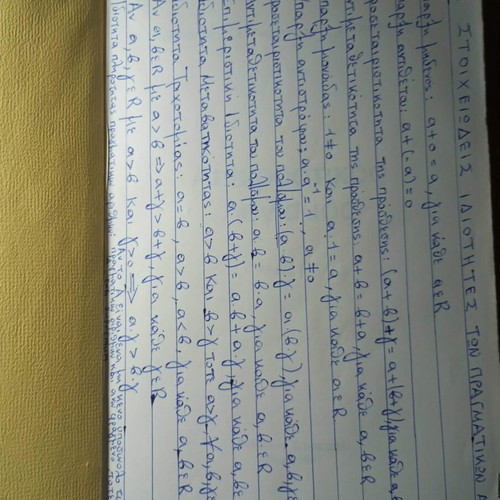 Apeirostikos Logismos Volume 1 used, Greek