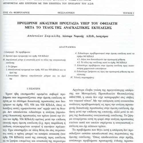 Αρμενόπουλος τόμος ΜΖ 1993 σαν καινούργιο, νομική επιθεώρηση