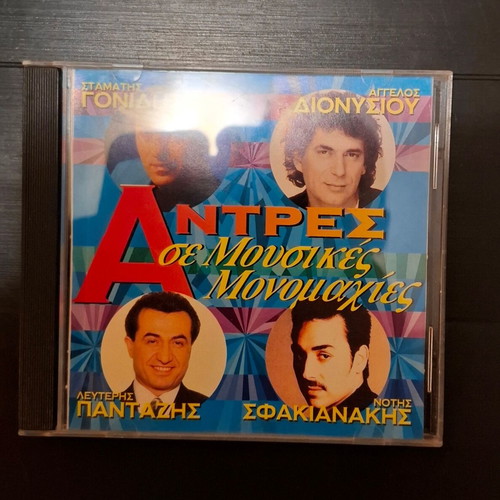 Various Άντρες Σε Μουσικές Μονομαχίες CD used, laiko compilation