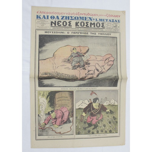 Neos Kosmos Newspaper 28 November 1940 used, 4 pages