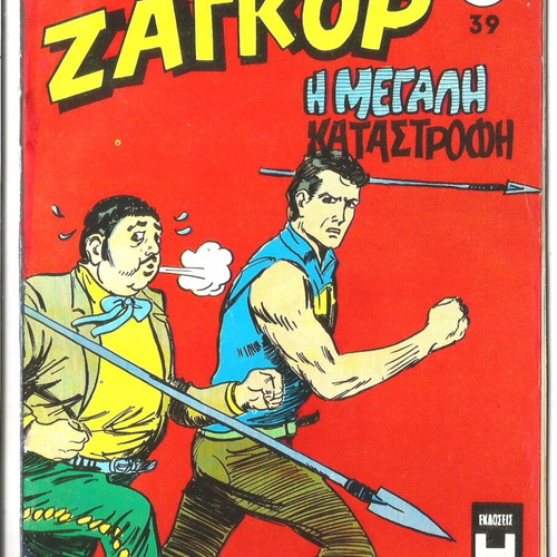 Zagor 39 comic 1971 used with color photocopy back cover