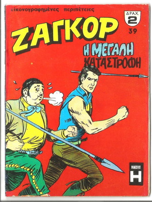 Zagor 39 comic 1971 used with color photocopy back cover
