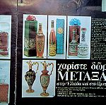  Vintage ιταλική οινοχόη-καράφα συλλεκτική - brandy METAXA